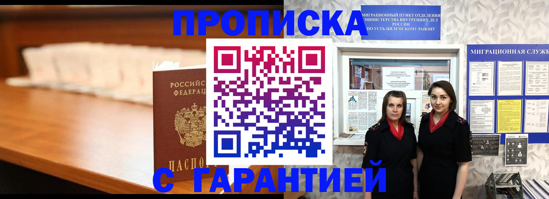 прописка паспорт в Усть-Илимске
