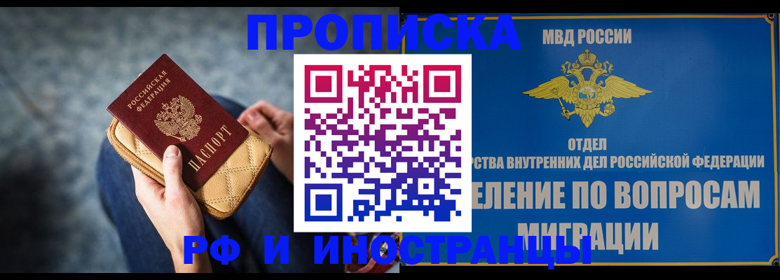 купить прописку в Усть-Илимске