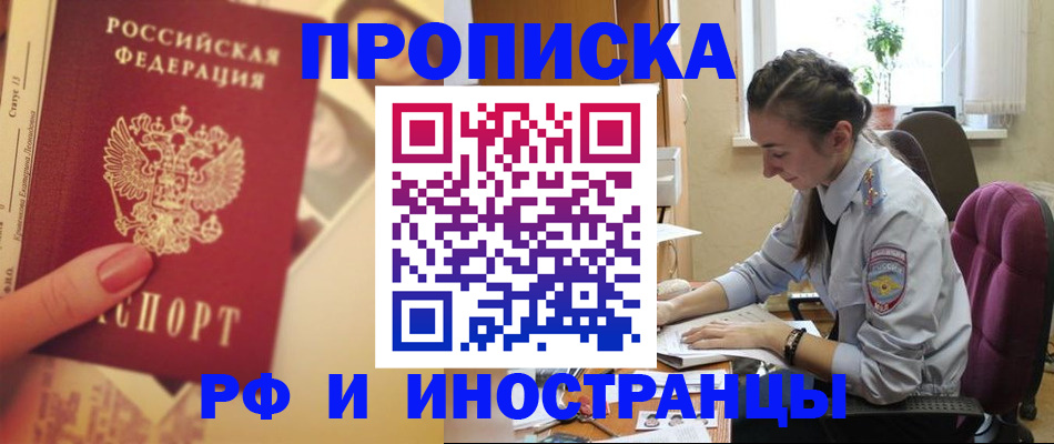купить прописку в Усть-Илимске